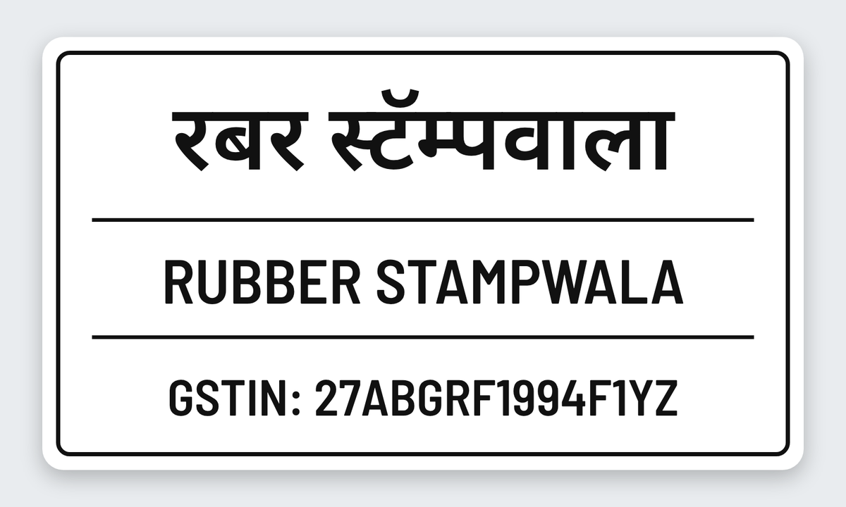 GST signboard for Proprietorship & Partnership firms - firm name in local language, English and GSTIN